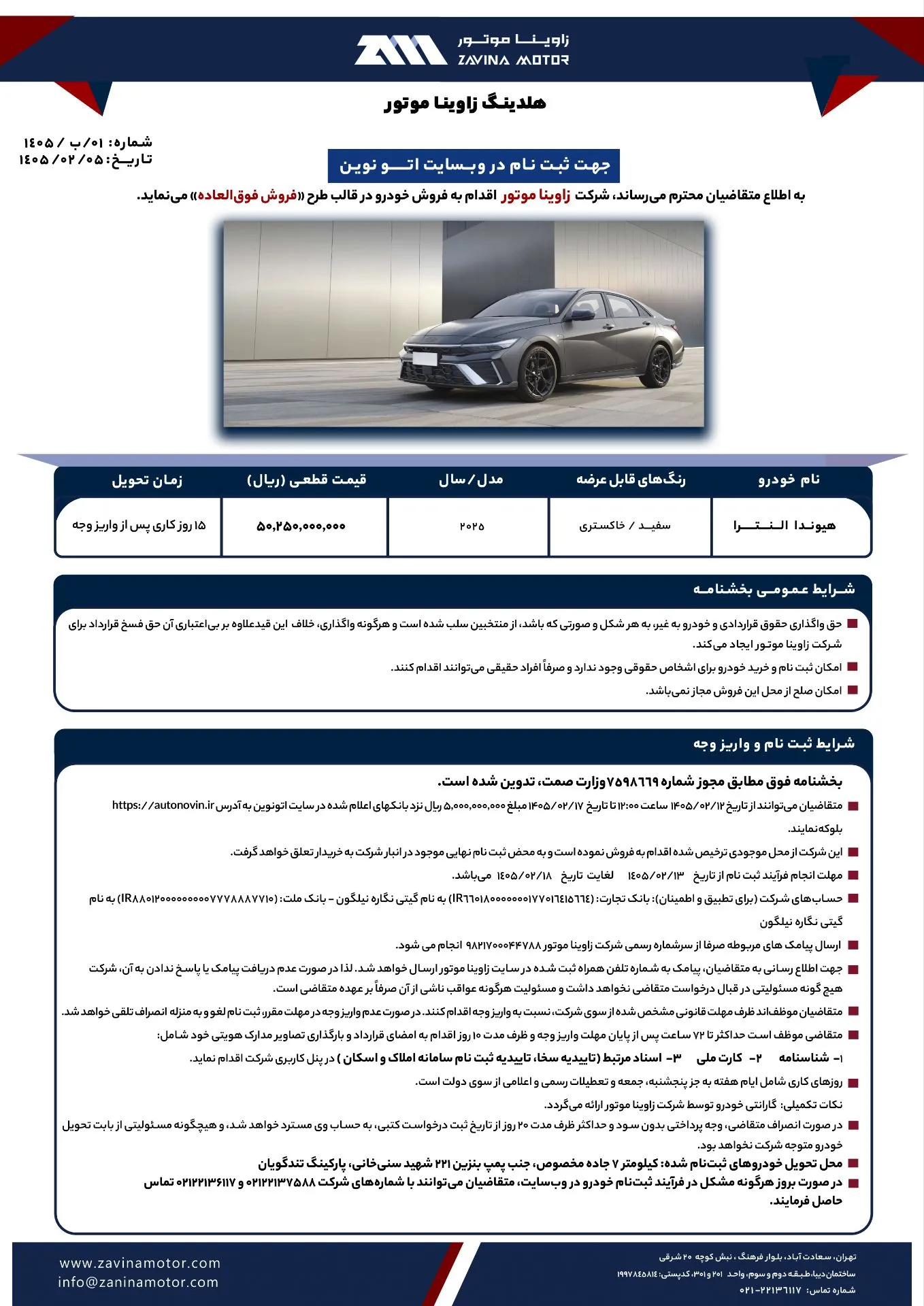 فروش فوقالعاده هیوندای النترا در اردیبهشت ۱۴۰۵ | قیمت قطعی و شرایط ثبتنام فروش فوقالعاده هیوندای النترا در اردیبهشت ۱۴۰۵ | قیمت قطعی و شرایط ثبتنام