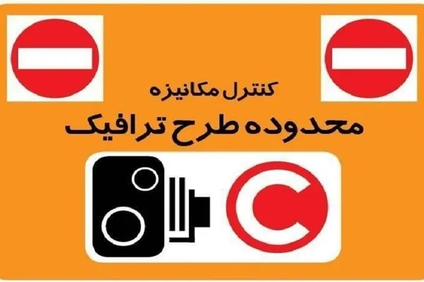 زوج و فرد از درب منزل تمدید شد | محدودیت جدید تهران شنبه ۱۵ آذر زوج و فرد از درب منزل تمدید شد | محدودیت جدید تهران شنبه ۱۵ آذر