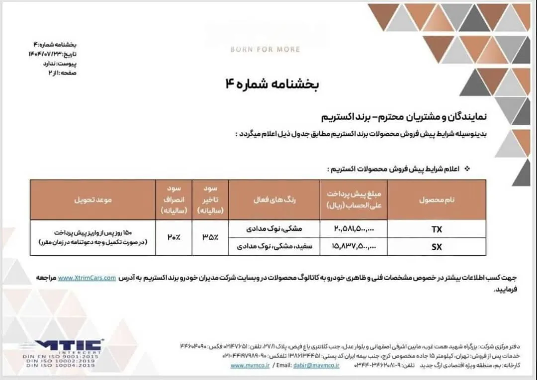 ثبتنام اکستریم TX و SX مدیران خودرو- مهر 1404 ثبتنام اکستریم TX و SX مدیران خودرو- مهر 1404