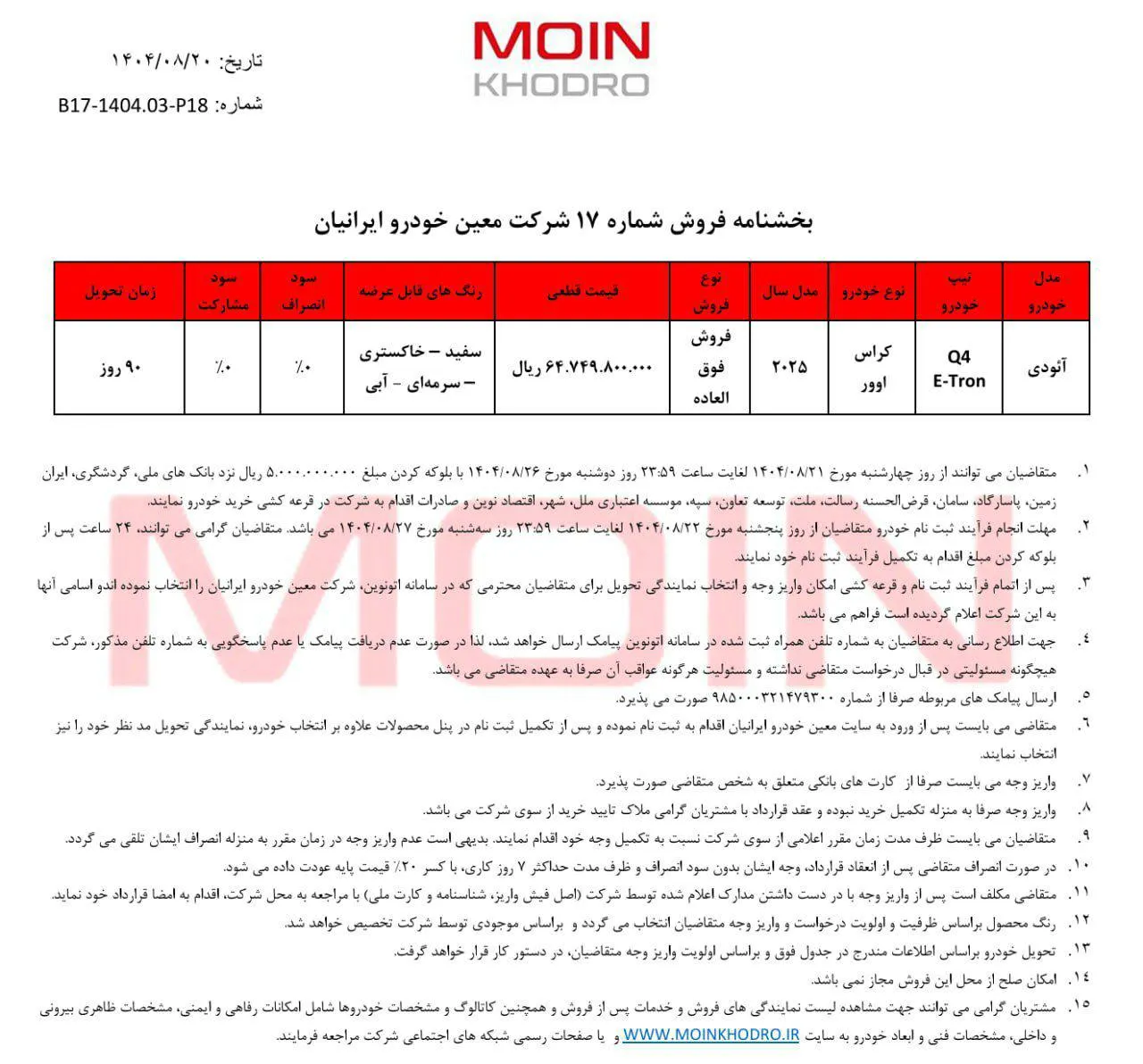 قیمت قطعی آئودی Q4 e-tron و Q5 e-tron آبان 1404+ شرایط قرعهکشی قیمت قطعی آئودی Q4 e-tron و Q5 e-tron آبان 1404+ شرایط قرعهکشی