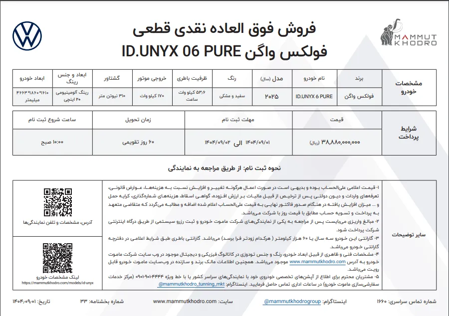 ثبت نام ID UNYX 06 پیور ۱۴۰۴ | فقط ۱ و ۲ آذر ساعت ۱۰ صبح  
