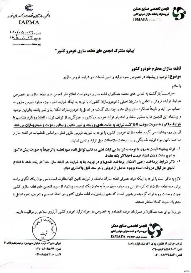 سازوکار موقت همکاری قطعه&zwnj;سازان با خودروسازان اعلام شد