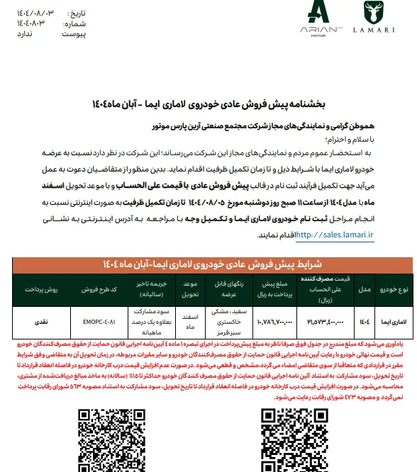 شرایط ثبت&zwnj;نام لاماری ایما ۱۴۰۴ از ۵ آبان ۱۴۰۴  