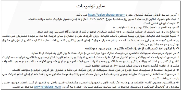 آغاز فروش مکسوس استارH شتابران خودرو با قیمت قطعی آبان 1404 آغاز فروش مکسوس استارH شتابران خودرو با قیمت قطعی آبان 1404