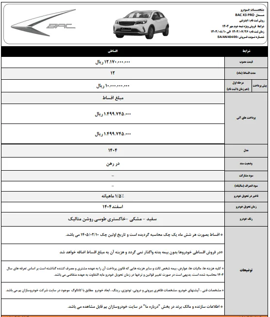 فروش اقساطی بک پرو X3 با پیش پرداخت یک میلیارد تومان- مهر 1404 فروش اقساطی بک پرو X3 با پیش پرداخت یک میلیارد تومان- مهر 1404