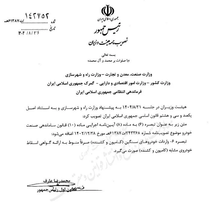 واردات کشنده و کامیون از آبان ۱۴۰۴ فقط با گواهی اسقاط مشابه واردات کشنده و کامیون از آبان ۱۴۰۴ فقط با گواهی اسقاط مشابه