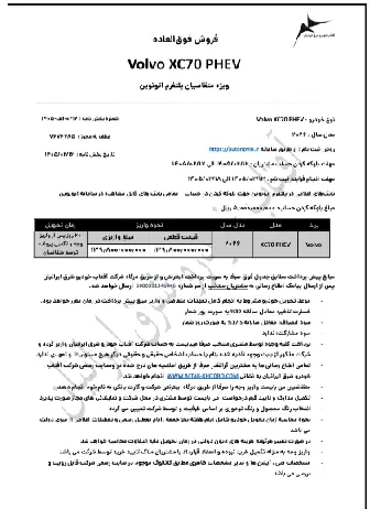 شرایط فروش ولوو XC70 در اتونوین - اردیبهشت ۱۴۰۵ شرایط فروش ولوو XC70 در اتونوین - اردیبهشت ۱۴۰۵