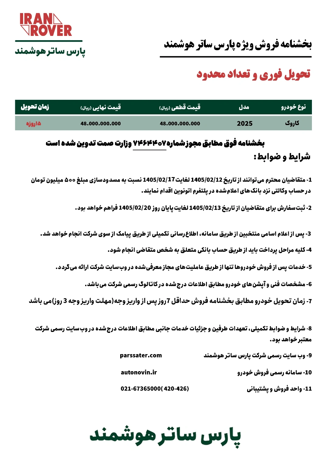 قیمت و شرایط فروش اشکودا کاروک ۲۰۲۵ | ثبت نام در اتونوین اردیبهشت ۱۴۰۵ قیمت و شرایط فروش اشکودا کاروک ۲۰۲۵ | ثبت نام در اتونوین اردیبهشت ۱۴۰۵