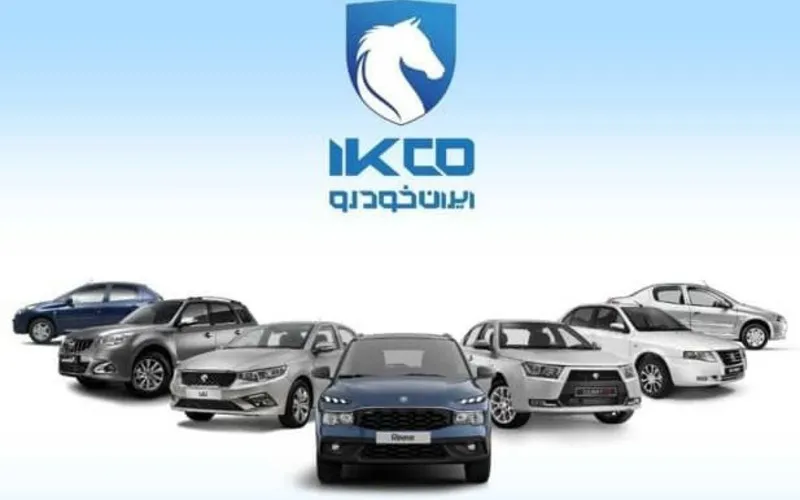 قرعه کشی ایران خودرو آبان ۱۴۰۴: زمان پخش زنده، نتایج و ثبت نام دور نهم  