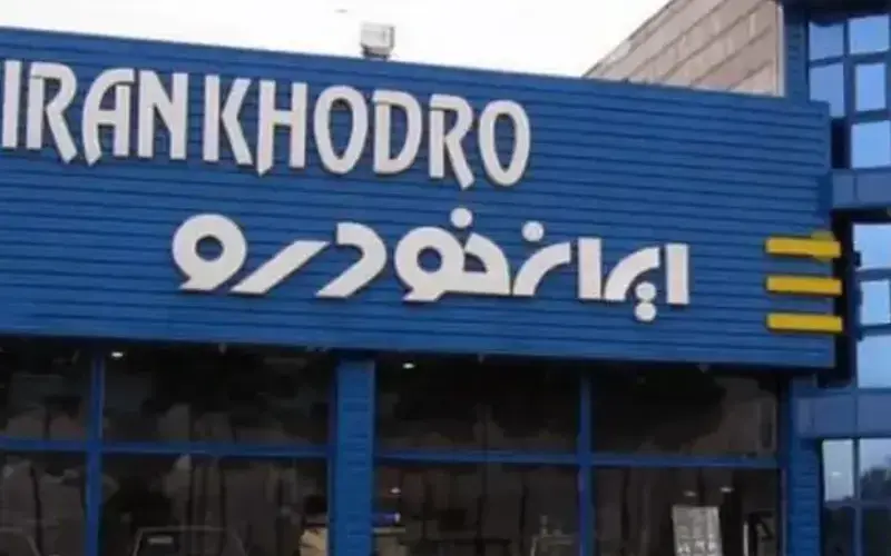  ثبت‌نام جدید ایران‌خودرو بدون مسدودسازی حساب آغاز شد | فروش فوری و فوق‌العاده بهمن ۱۴۰۴