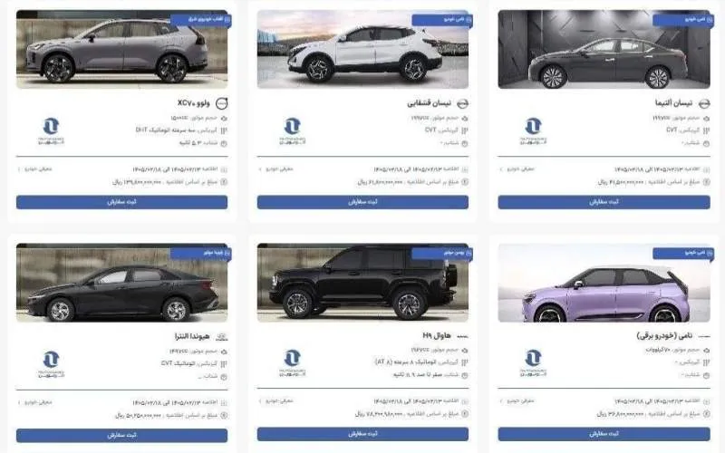 تمدید مهلت ثبت سفارش خودرو در اتونوین تا ۲۰ اردیبهشت